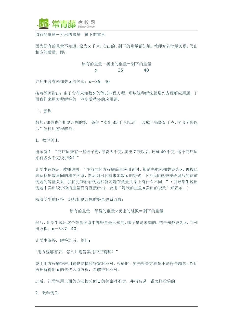 列方程解比较容易的两步应用题_第2页