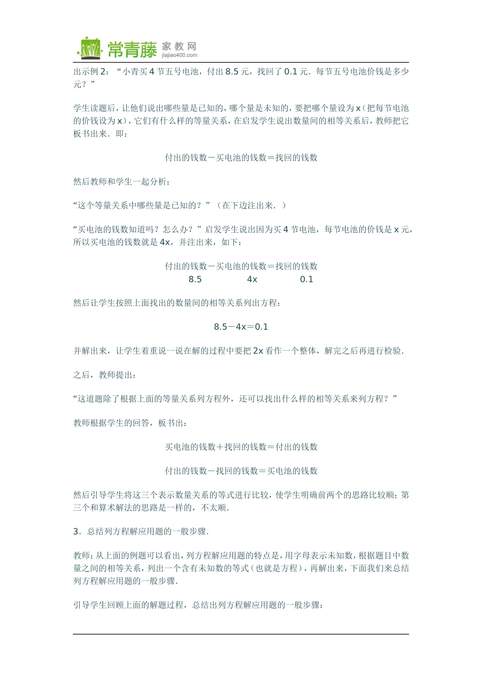 列方程解比较容易的两步应用题_第3页