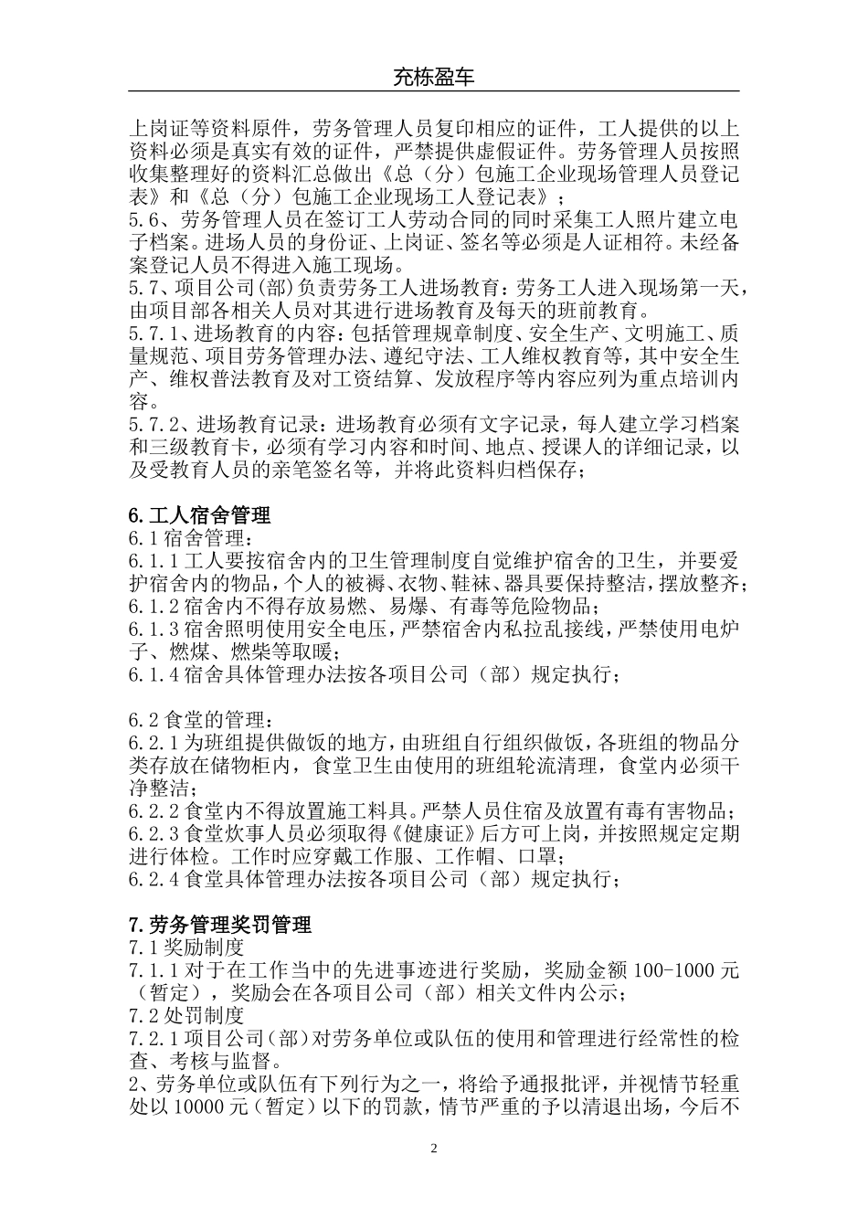 劳务用工管理制度_第2页