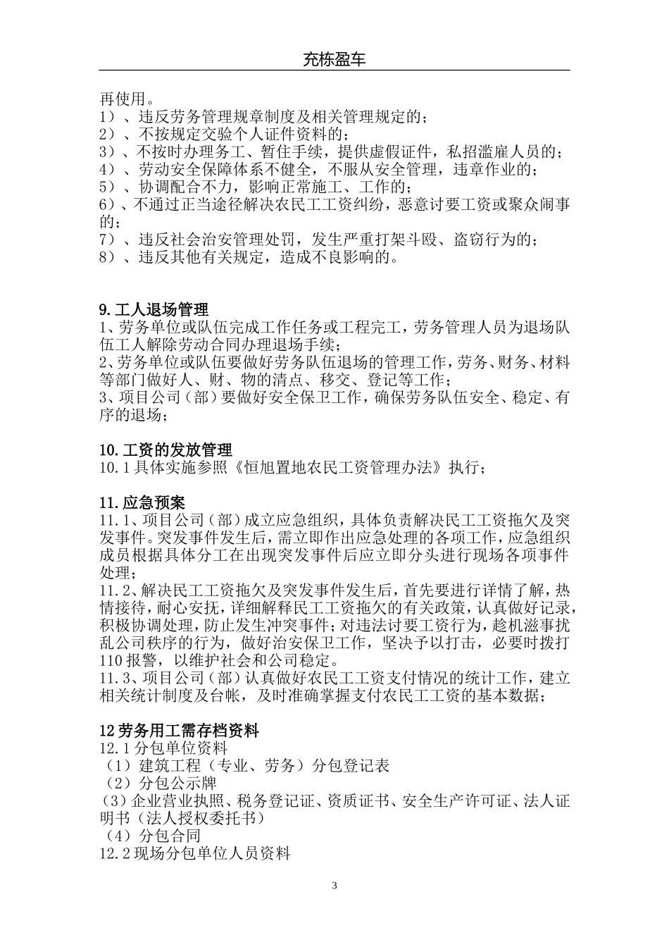 劳务用工管理制度_第3页