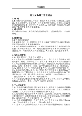 劳务用工管理制度