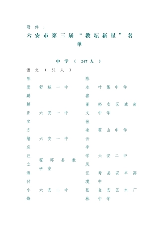 六教[2008]57号---六安市