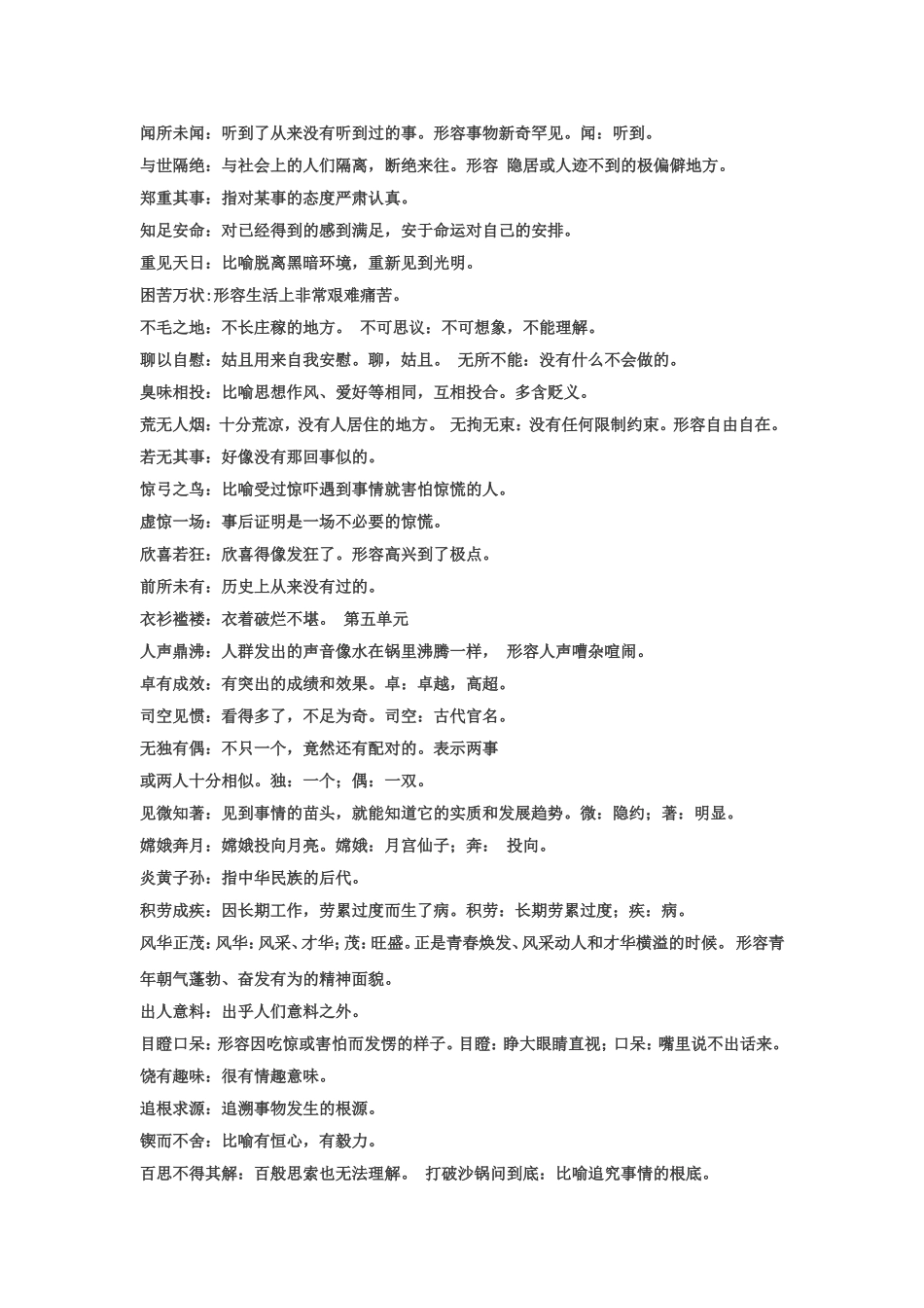 六年级语文下册四字词语解释_第3页