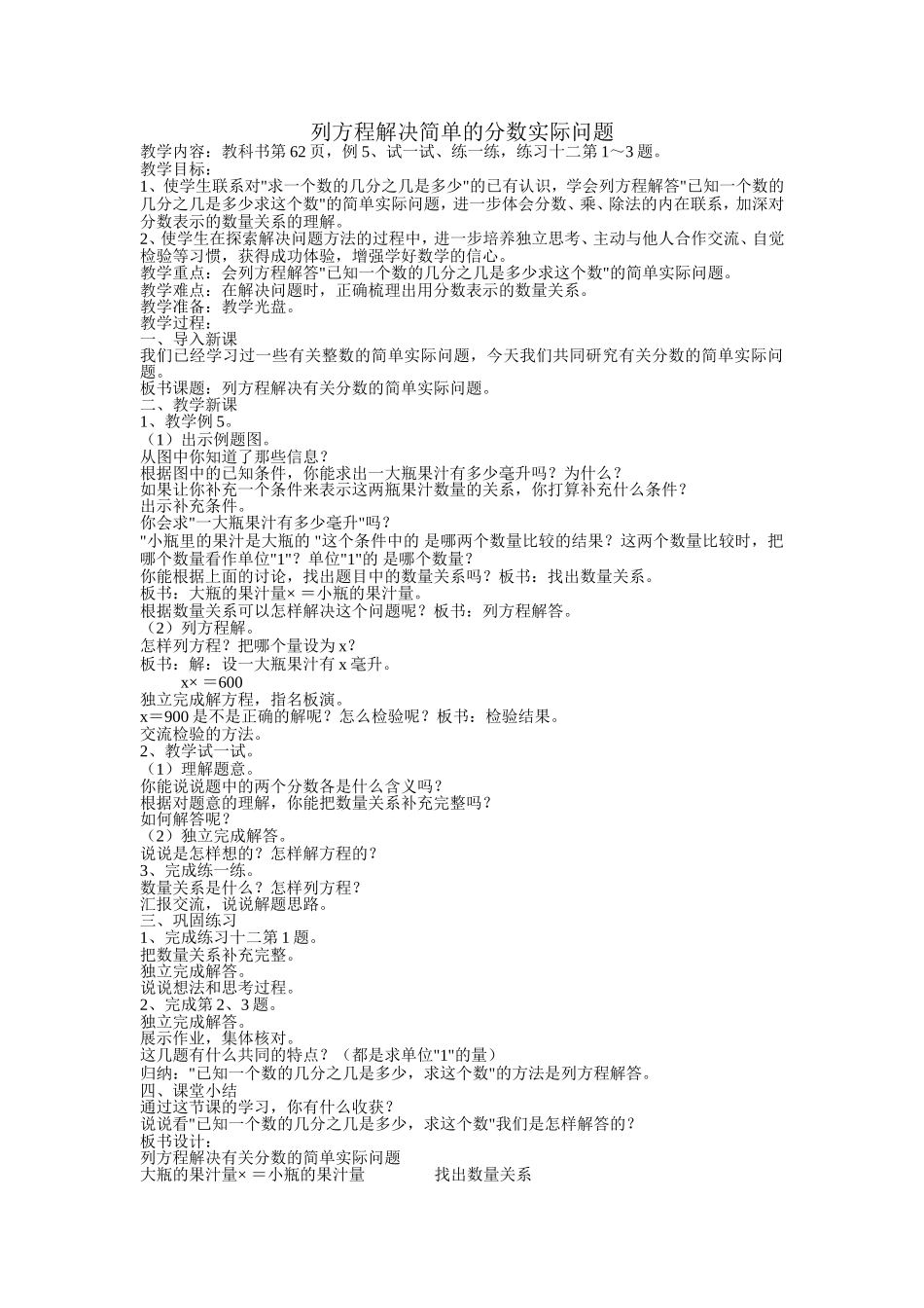 列方程解决简单的分数实际问题_第1页