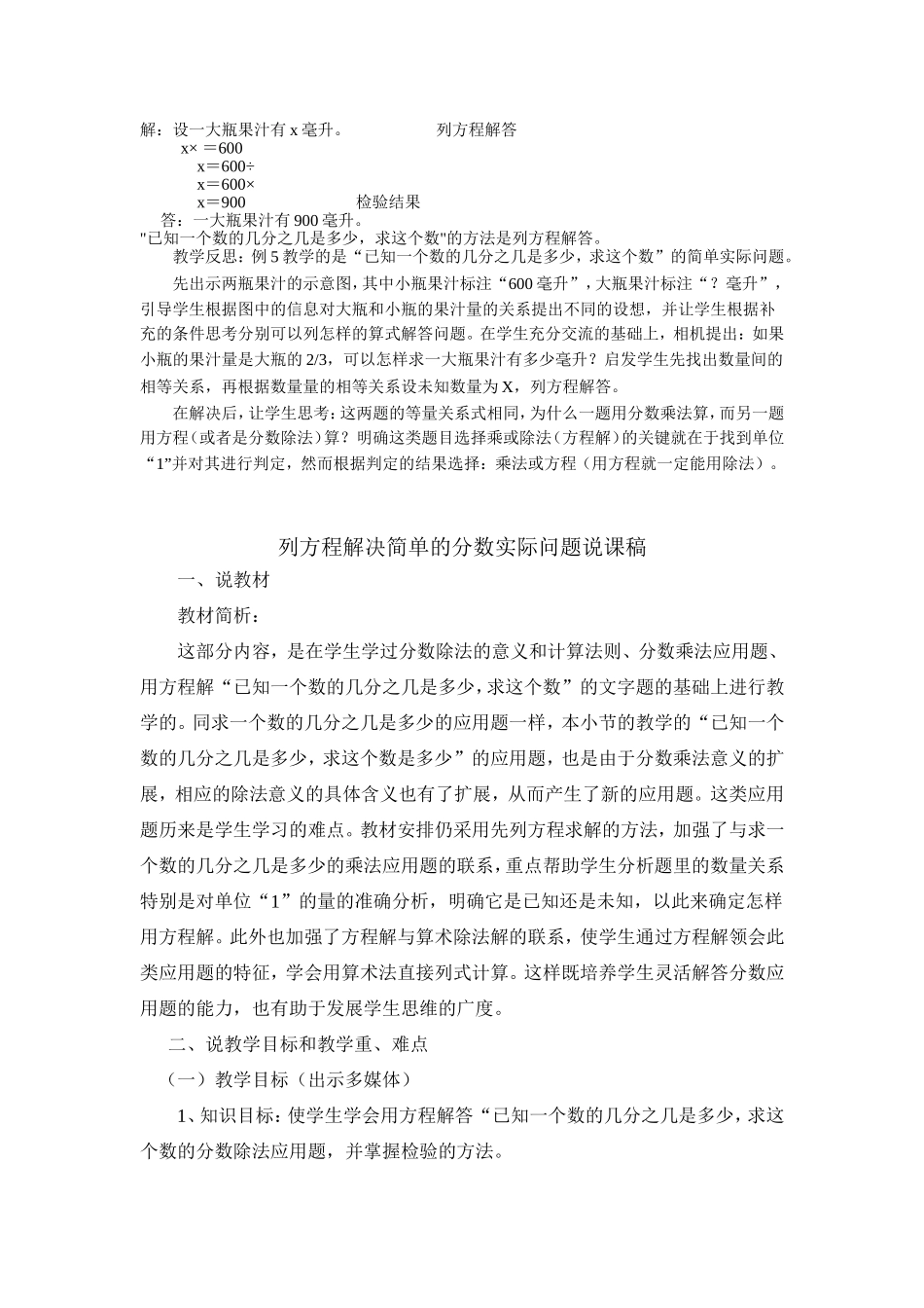 列方程解决简单的分数实际问题_第2页