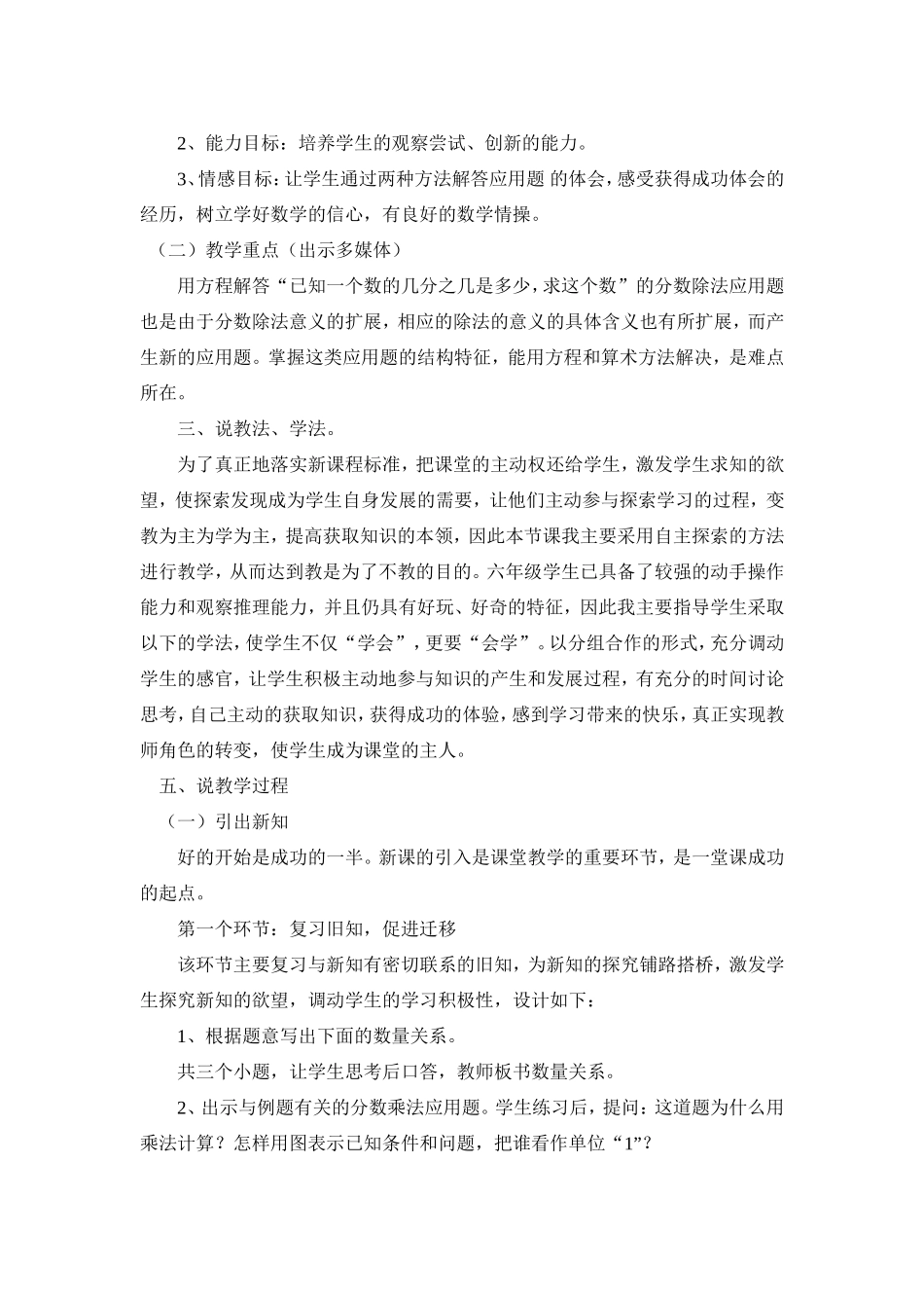 列方程解决简单的分数实际问题_第3页