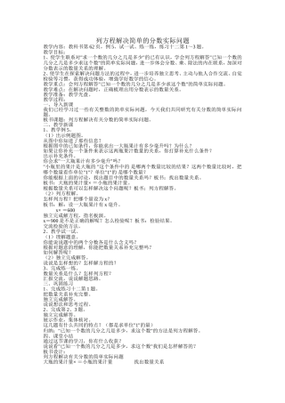 列方程解决简单的分数实际问题