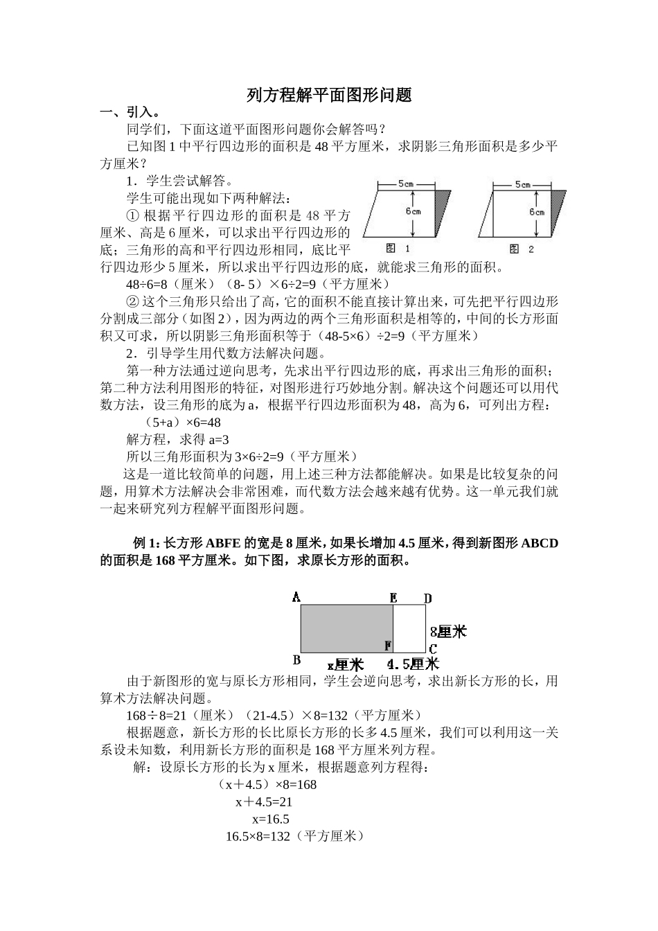 列方程解决平面图形问题_第1页