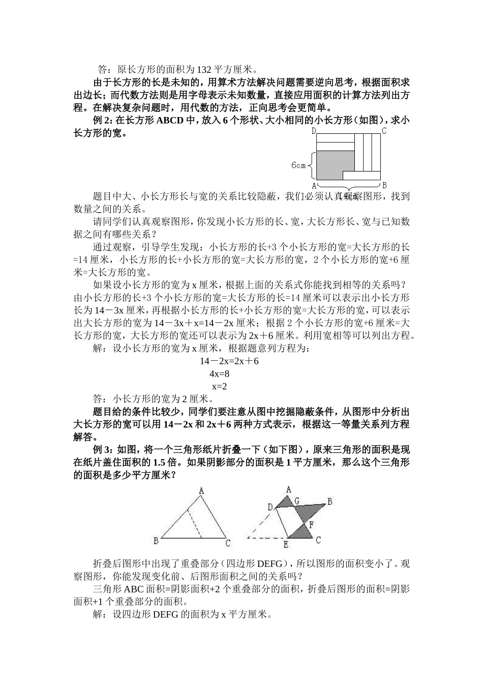 列方程解决平面图形问题_第2页