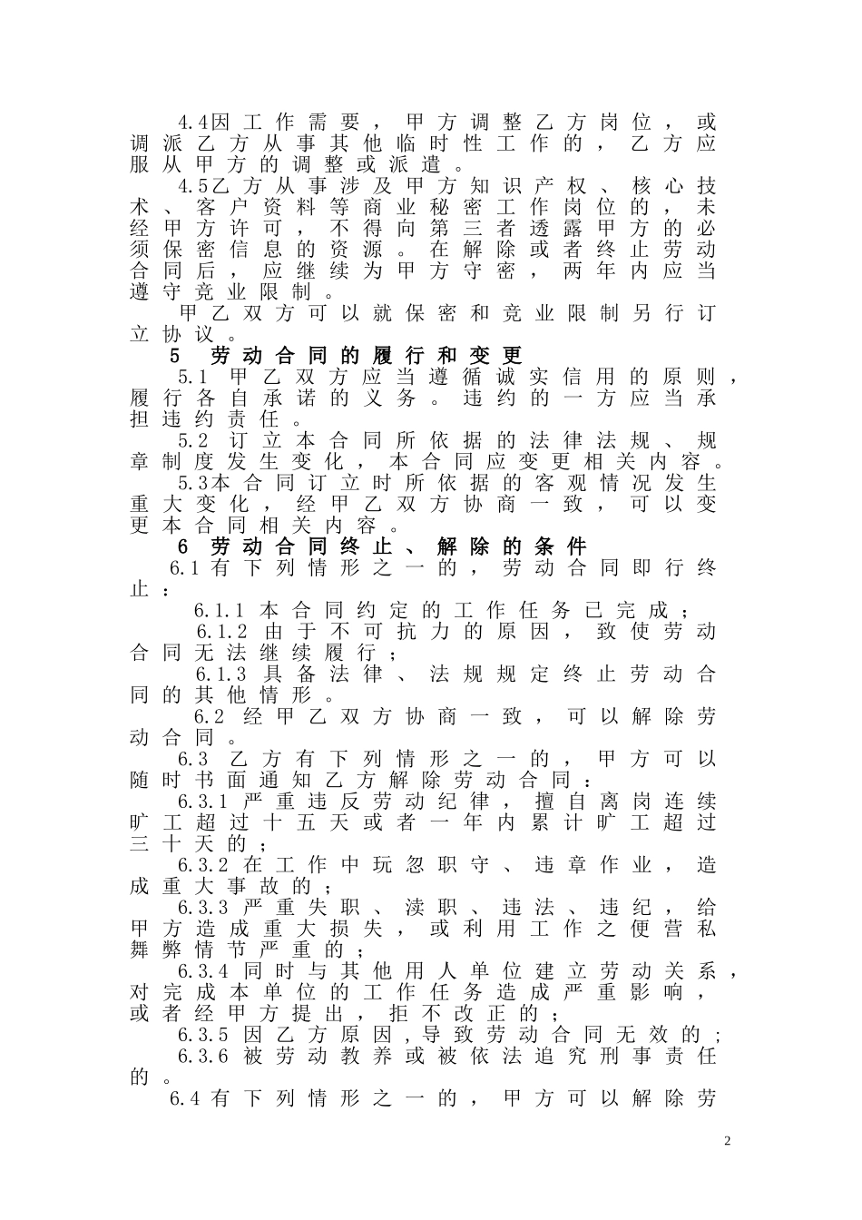 劳务用工合同范本(同名16691)_第2页