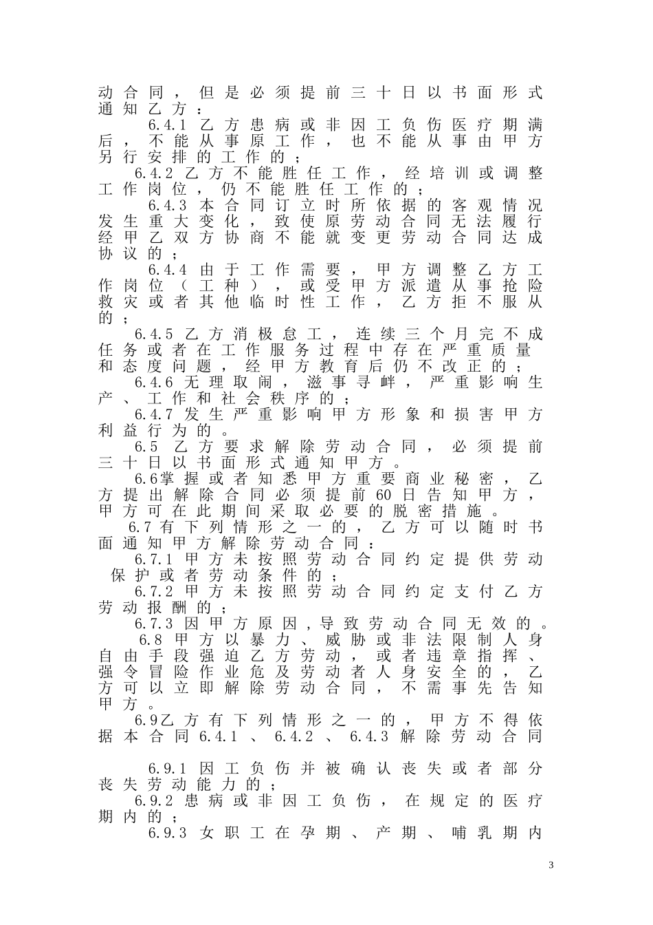 劳务用工合同范本(同名16691)_第3页