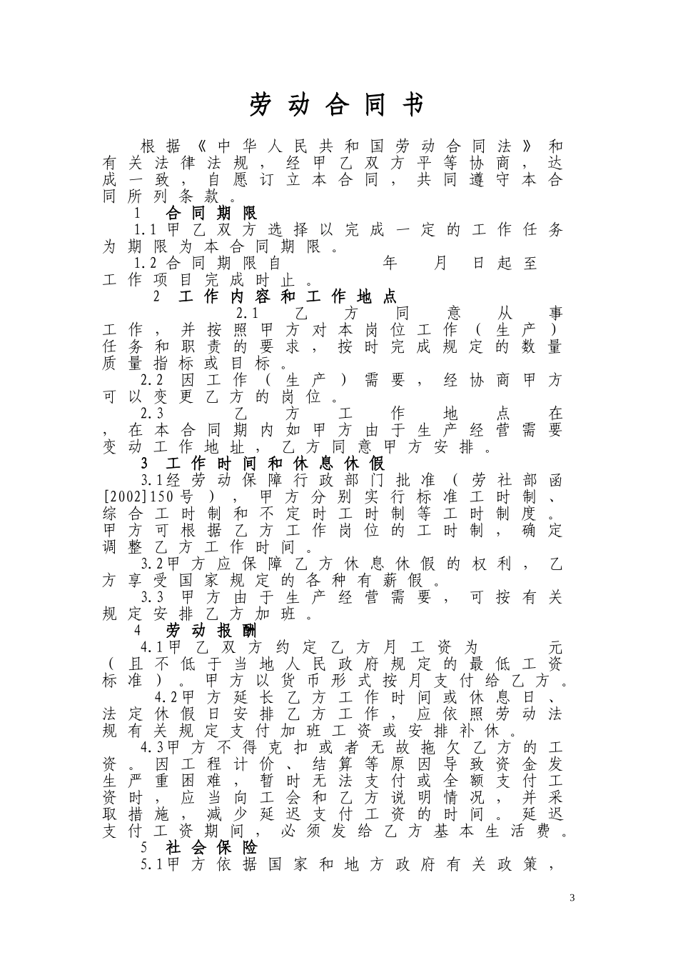 劳务用工合同范本(完成一定工作任务)_第3页