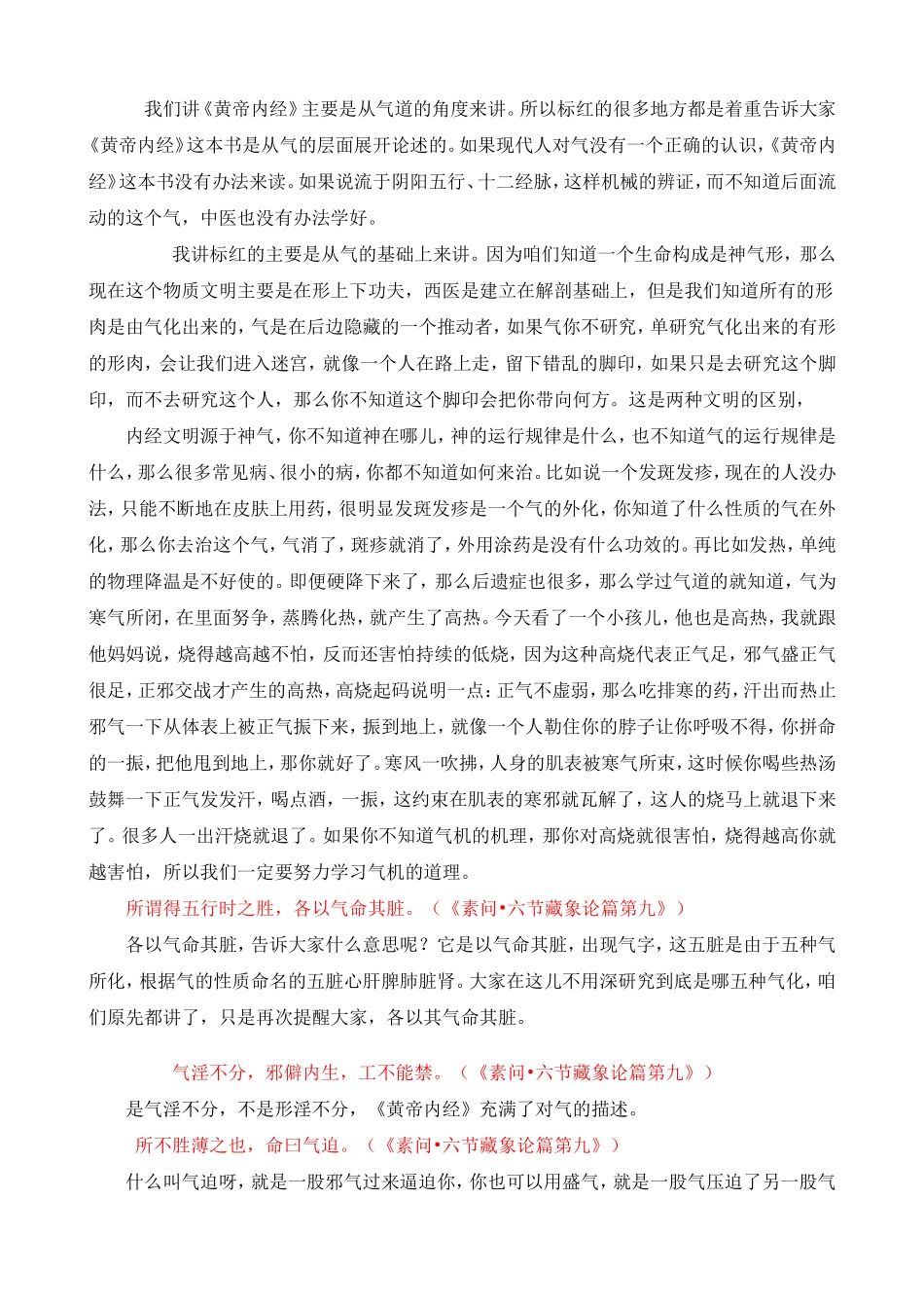 六节藏象论-民间中医网注释版_第1页