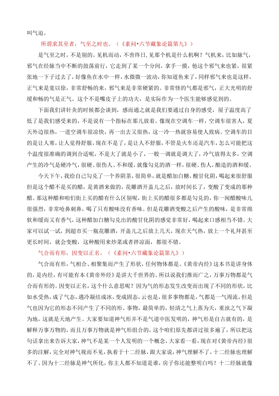六节藏象论-民间中医网注释版_第2页