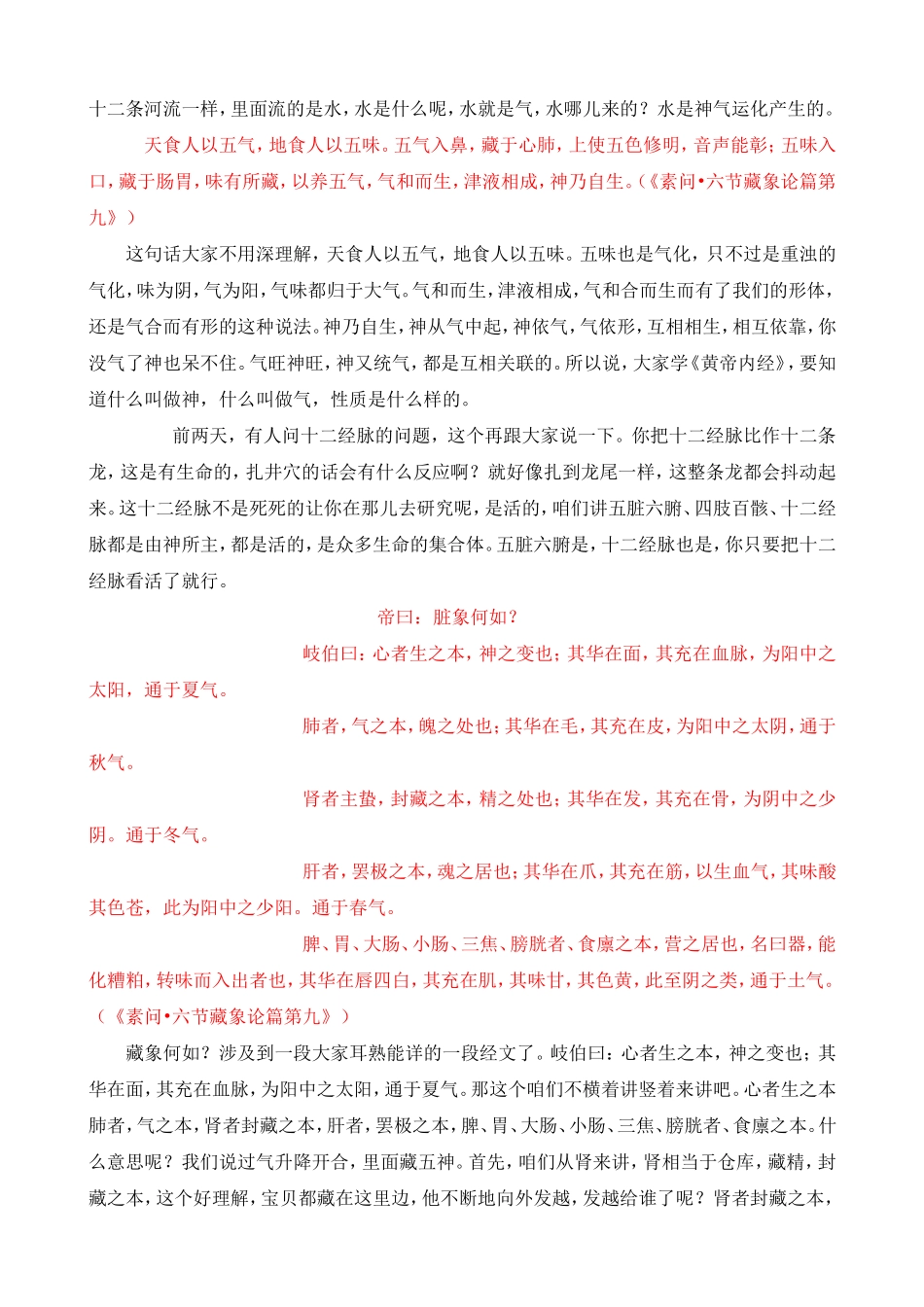 六节藏象论-民间中医网注释版_第3页