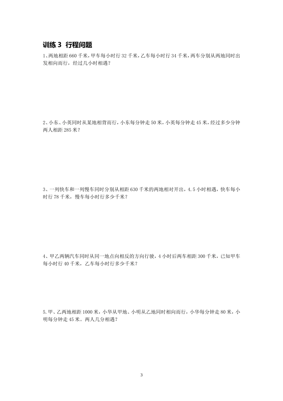 列方程解决实际问题_第3页