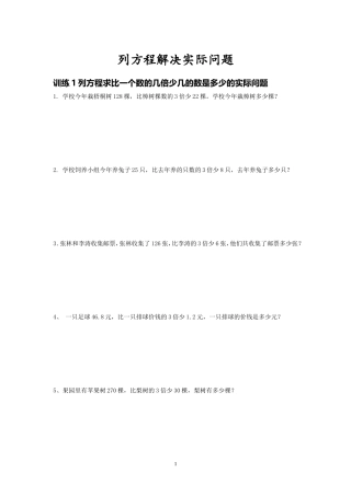 列方程解决实际问题