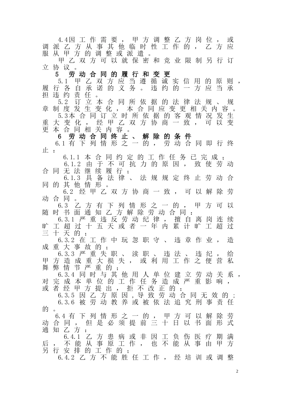 劳务用工合同范本_第2页