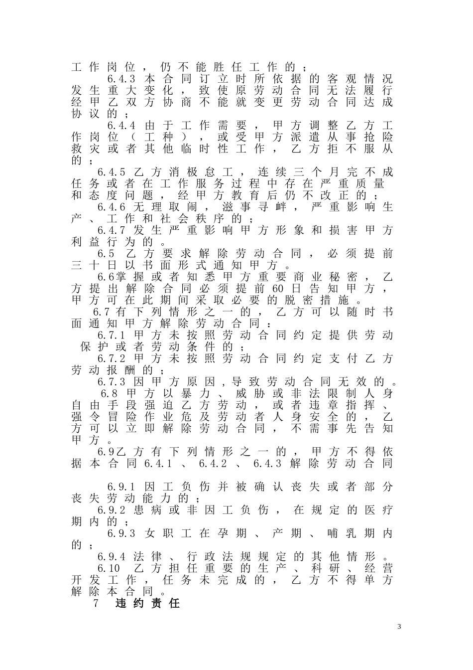 劳务用工合同范本_第3页