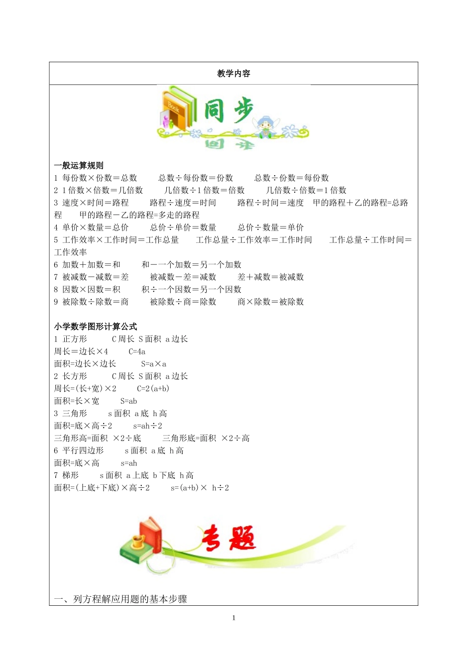 列方程解决问题—行程问题_第1页