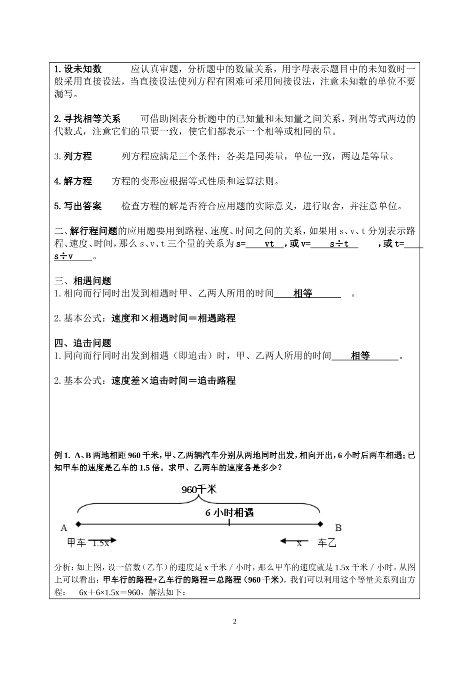 列方程解决问题—行程问题_第2页