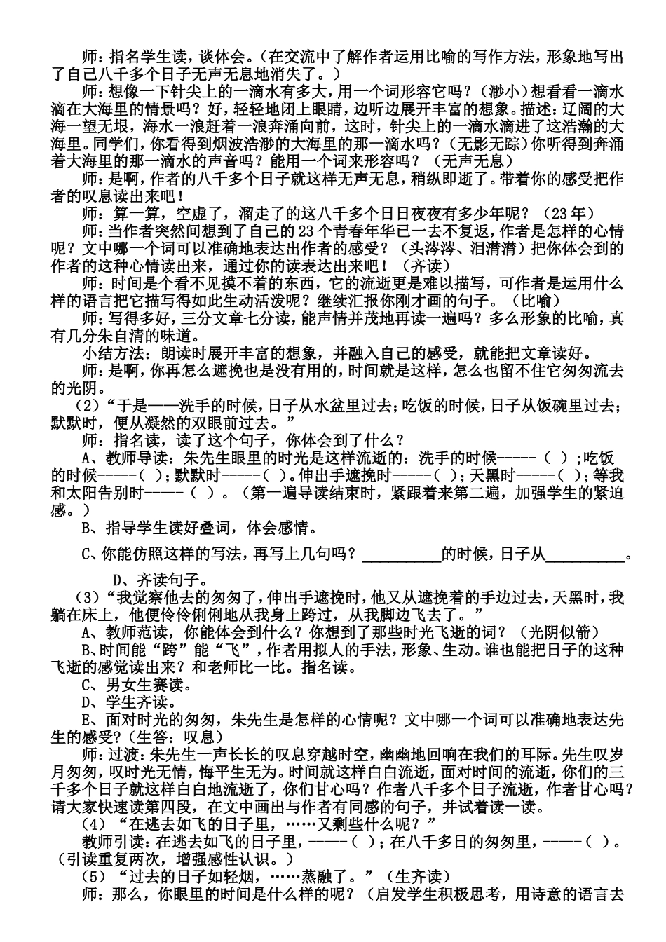 六年级语文下册优质课教案_第3页
