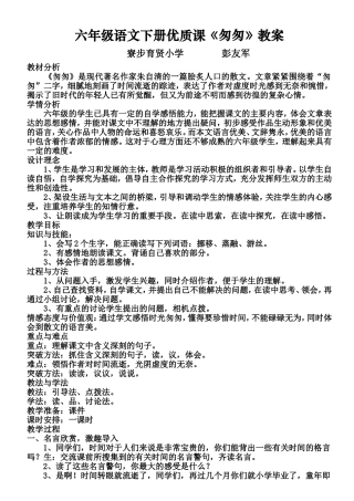 六年级语文下册优质课教案
