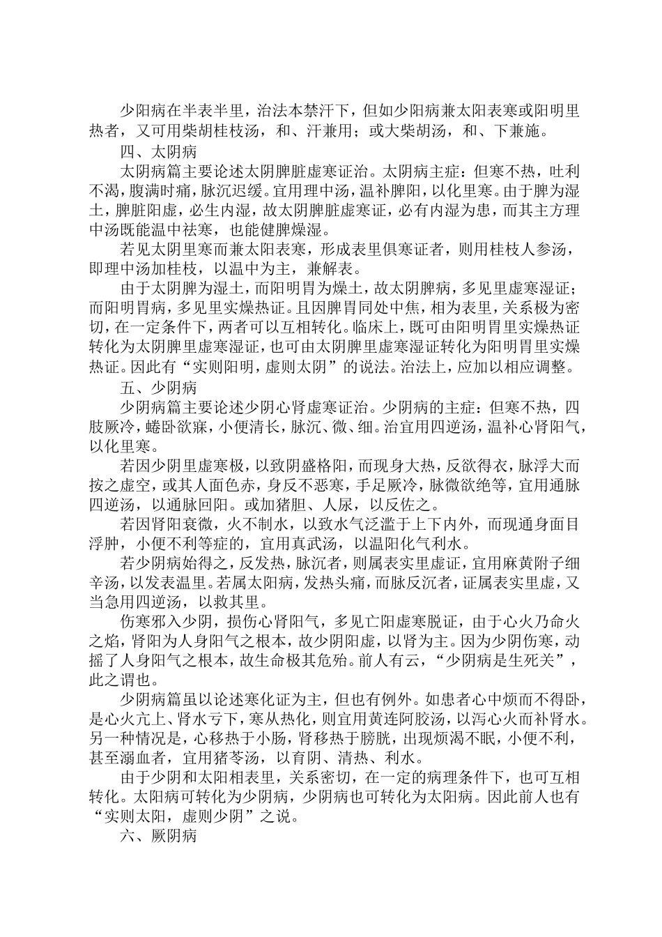 六经辨证的基本内容_第3页