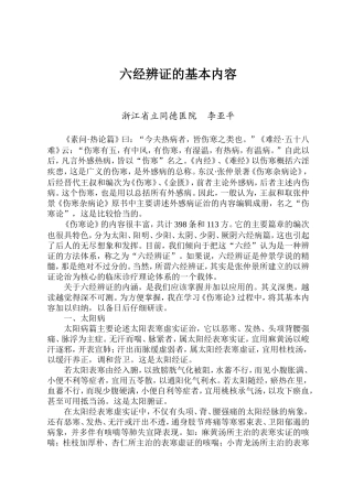 六经辨证的基本内容