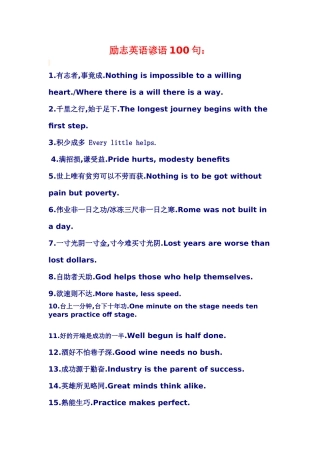 励志英语谚语100句