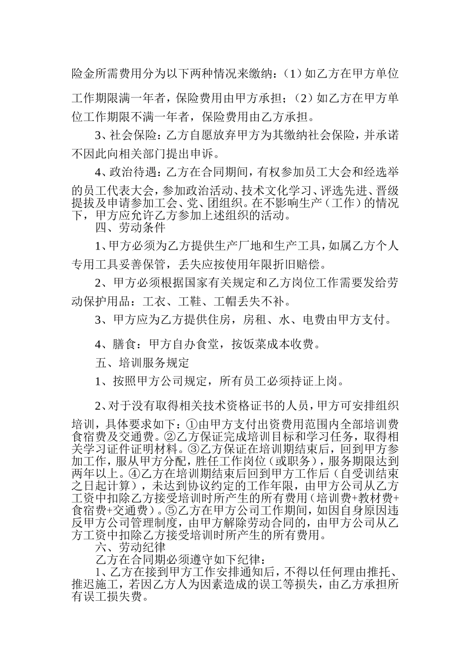 劳务用工合同书_第2页