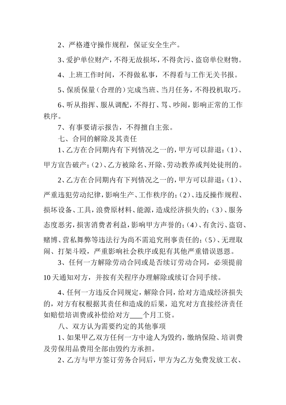 劳务用工合同书_第3页