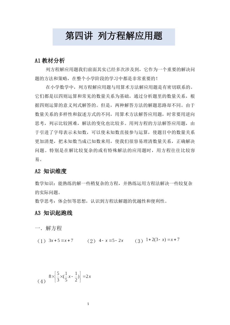 列方程解应用题(同名23289)_第1页