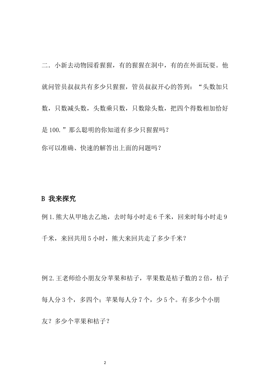 列方程解应用题(同名23289)_第2页