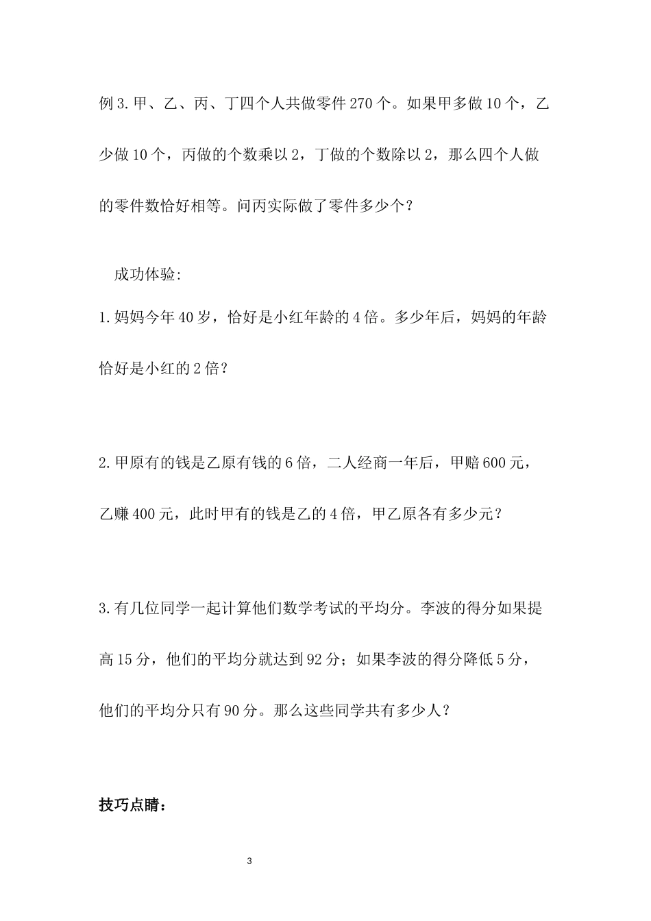 列方程解应用题(同名23289)_第3页