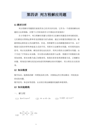 列方程解应用题(同名23289)