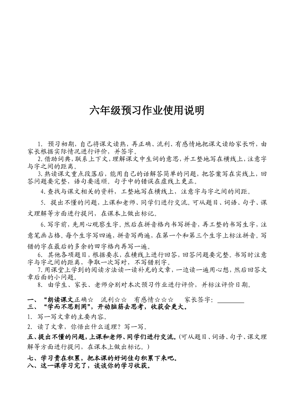 六年级语文下册预习手册_第2页