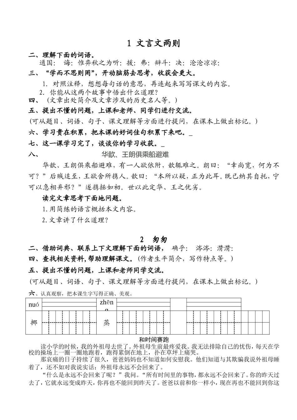 六年级语文下册预习手册_第3页