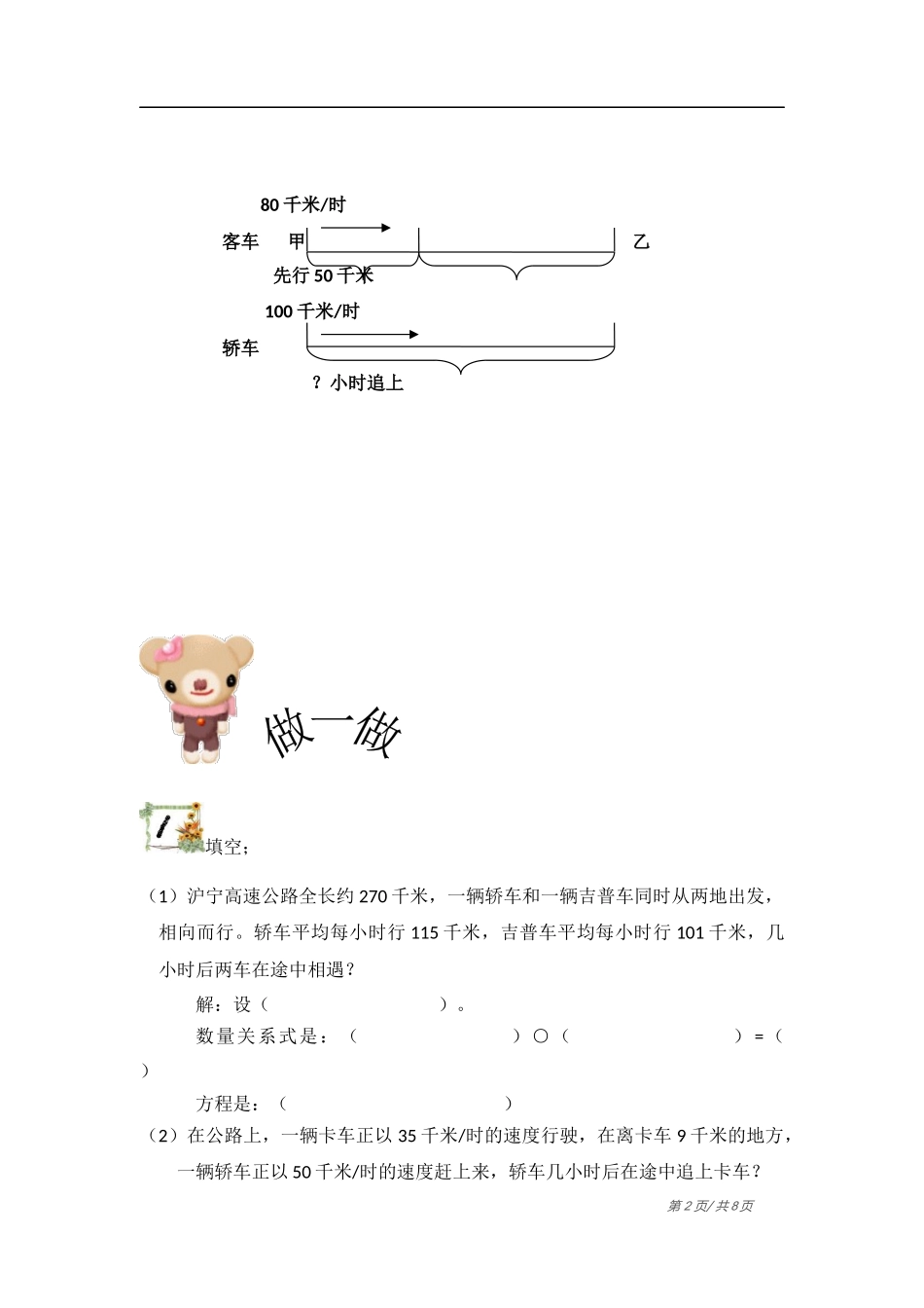 列方程解应用题(行程问题)教案_第2页