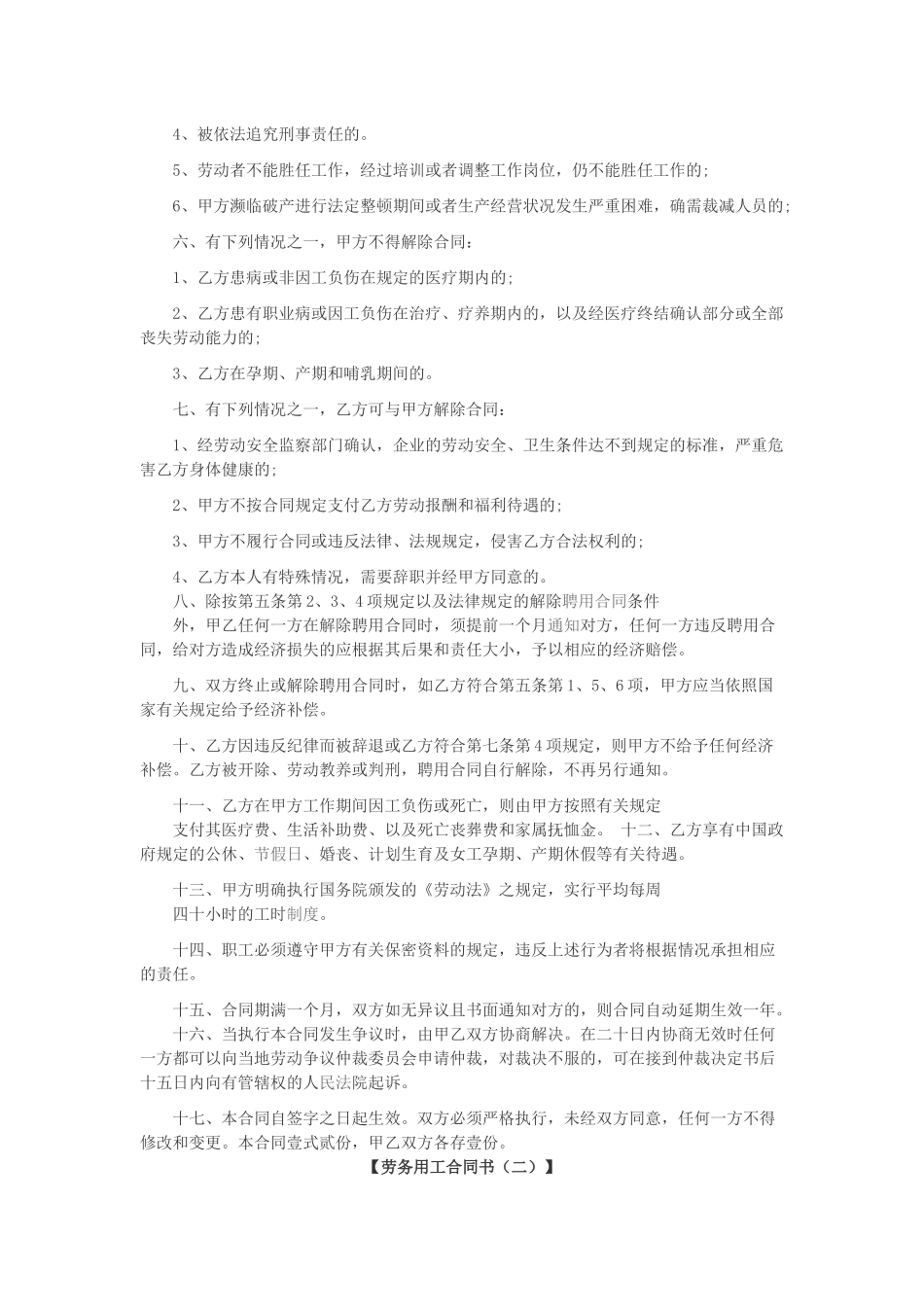 劳务用工合同书范本_第2页