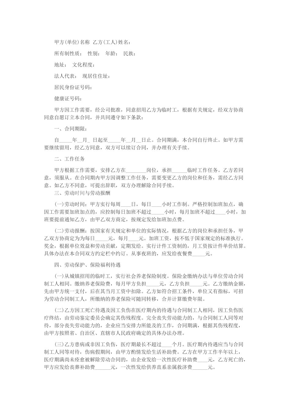 劳务用工合同书范本_第3页