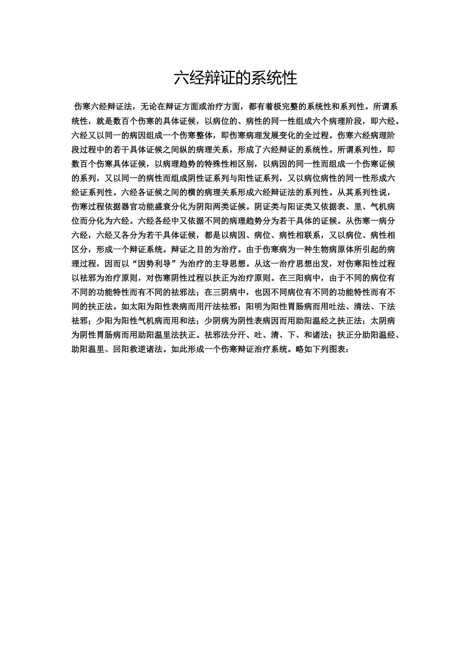 六经辩证的系统性_第1页