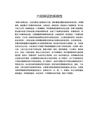 六经辩证的系统性