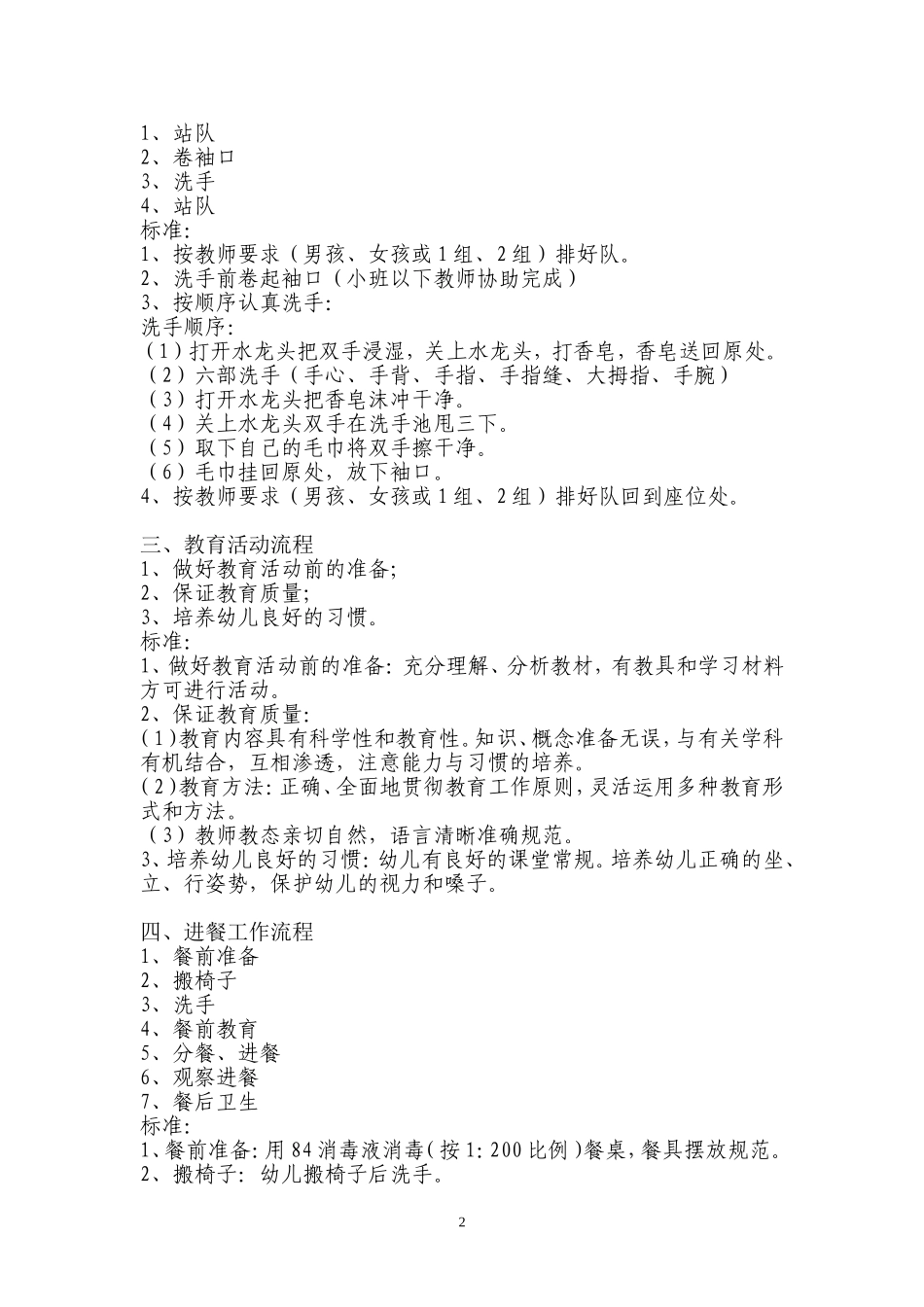 励志幼儿园一日常规流程及标准_第2页