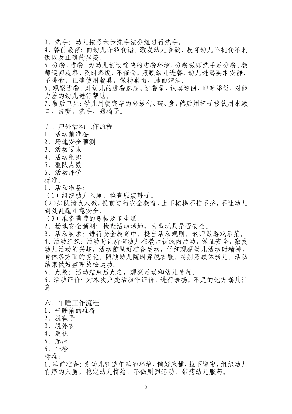 励志幼儿园一日常规流程及标准_第3页