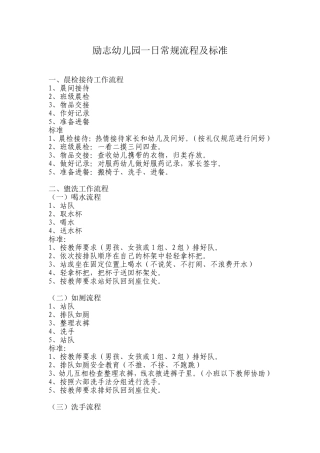 励志幼儿园一日常规流程及标准