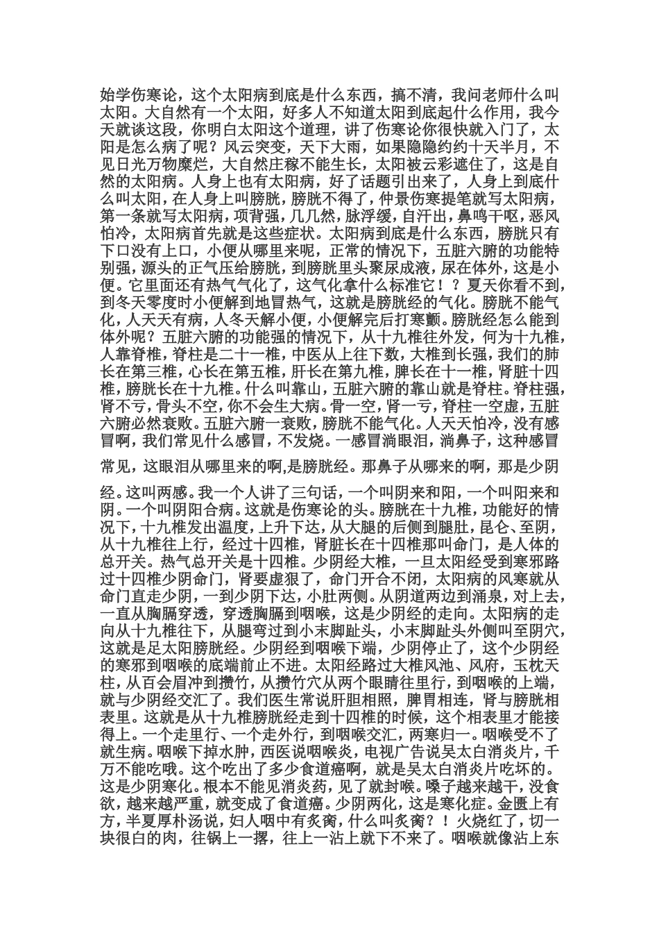 六经传变阐述_第2页