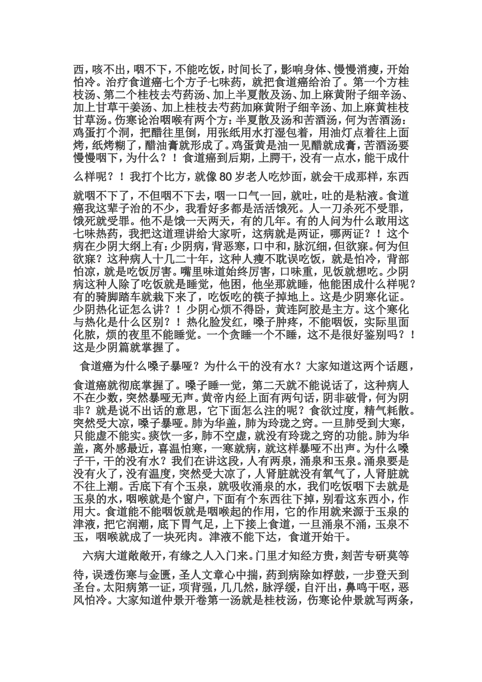 六经传变阐述_第3页