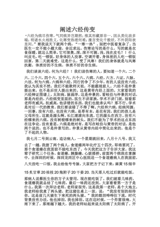 六经传变阐述
