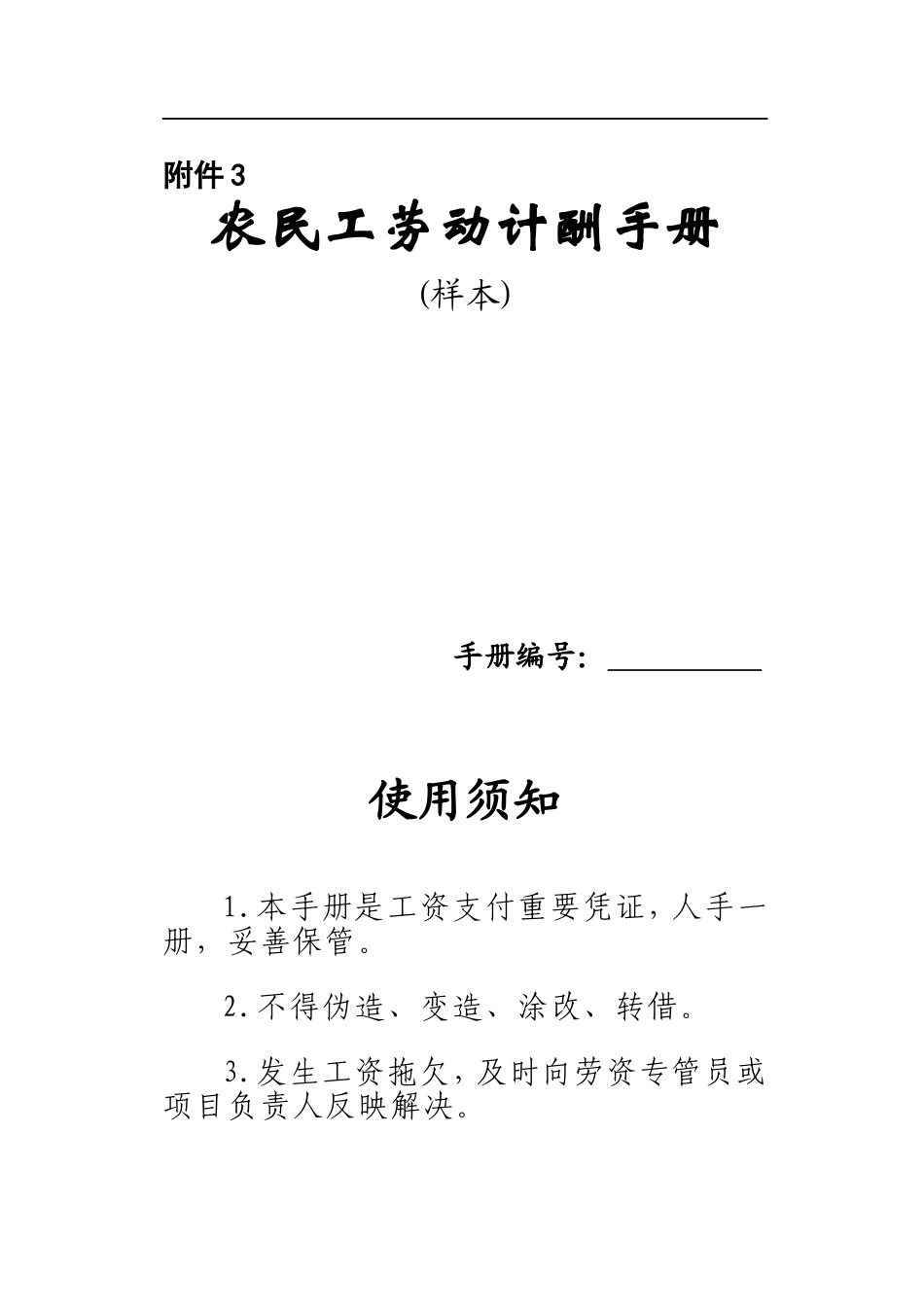 劳务用工计酬手册_第1页